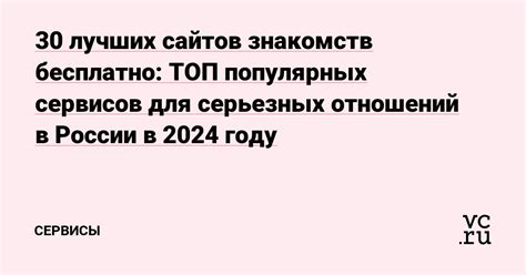 30 лучших сайтов знакомств бесплатно: ТОП сервисов для。